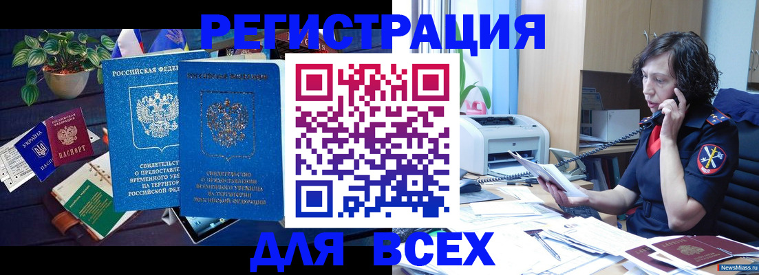 временная регистрация недорого в Якутии